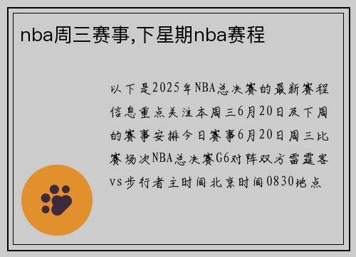 nba周三赛事,下星期nba赛程