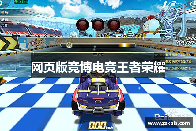 网页版竞博电竞王者荣耀
